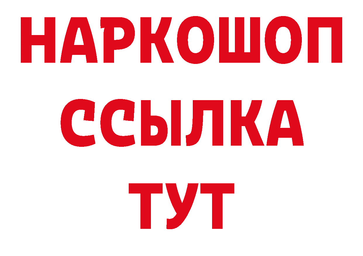 ТГК жижа рабочий сайт нарко площадка гидра Мышкин